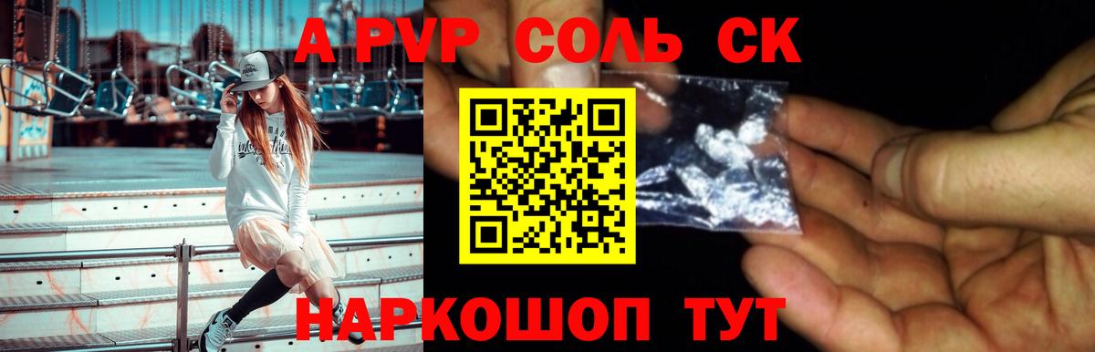 Альфа ПВП мука  APVP  Норильск  Alpha-PVP Соль  Вход с VPN 