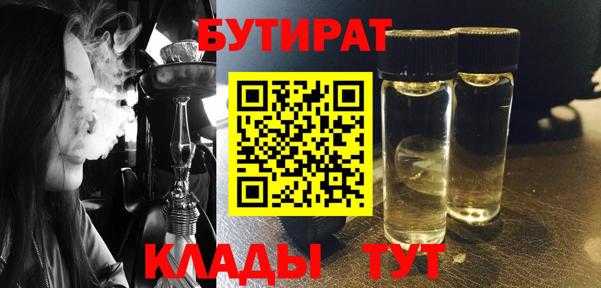 Норильск  БУТИРАТ 99%  Бутират  Вход с VPN 