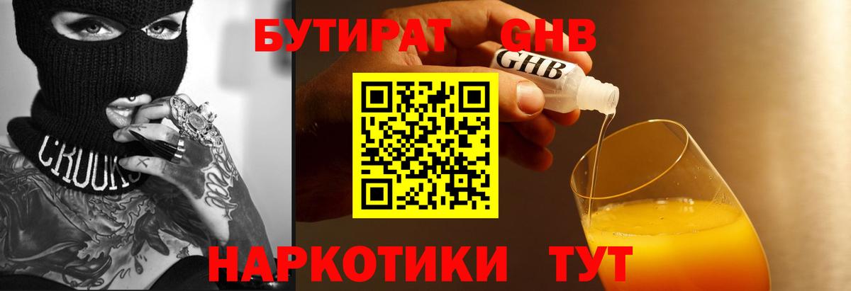 БУТИРАТ оксибутират Норильск