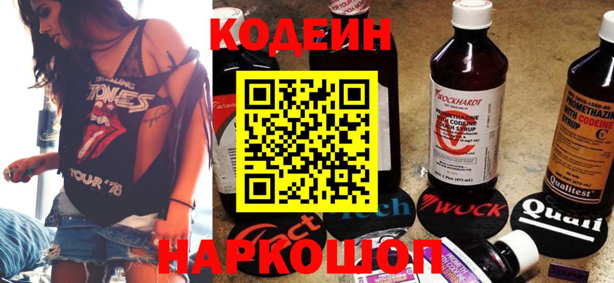 Codein Purple Drank  Вход с VPN  Норильск 
