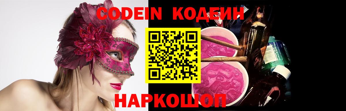 Кодеиновый сироп Lean напиток Lean (лин) Норильск