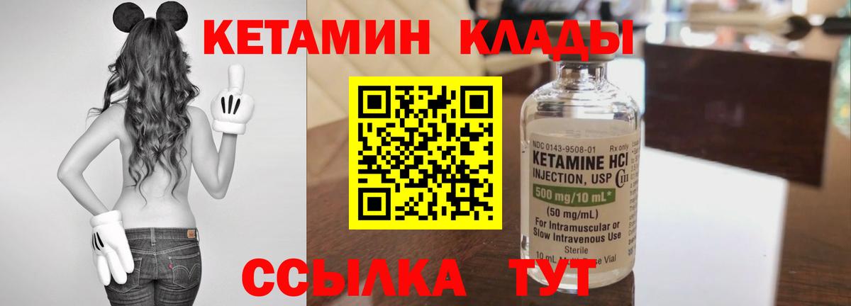 Кетамин VHQ Норильск