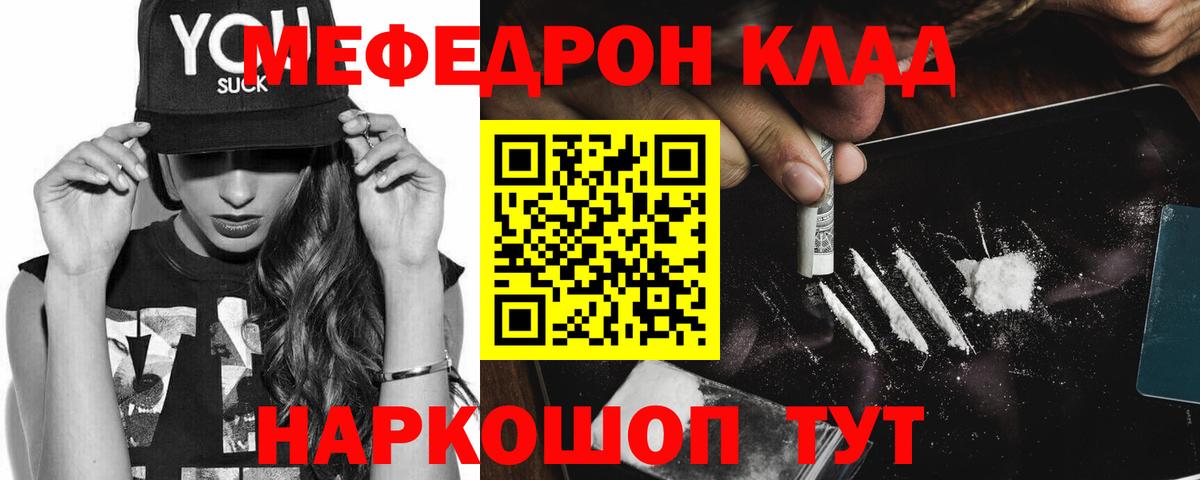 МЕФ mephedrone  Вход с VPN  блэк спрут зеркало  МЯУ-МЯУ 4 MMC  Норильск 