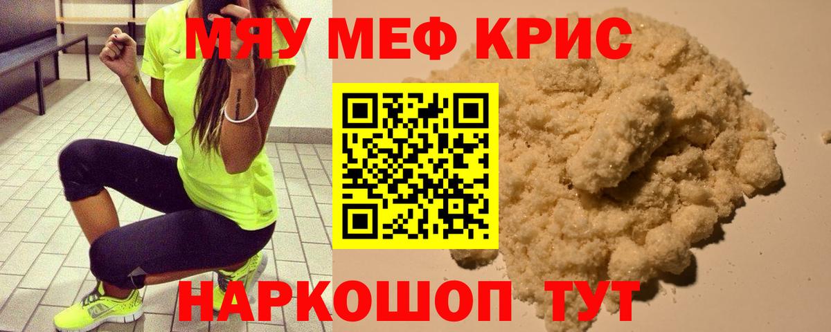 Мефедрон кристаллы Норильск