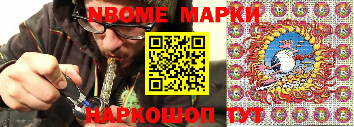 Марки NBOMe 1,5мг Норильск